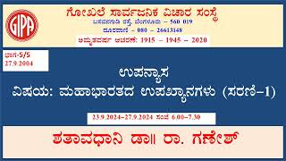 Day - 5/5  Mahabharatada Upakhyanagalu ( Part-1 )