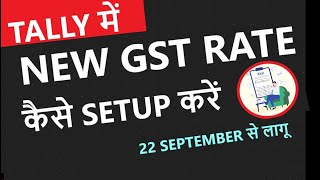 How to Update GST Tax Rates in Stock items and Ledgers as per GST Council Changes