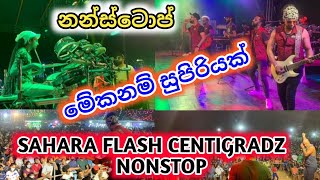 නන්ස්ටොප් ⁣ලොවේ පෙරළිකා⁣⁣රයෝ|Sahara Flash|Centigradz Nonstop|#new#nonstop#saharaflash#live#youtube