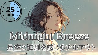 【洋楽＆ポモドーロ】星空と海風を感じるチルアウト✨/Emotional/Smooth chill R&B/Romantic/Ambient/background music for studying