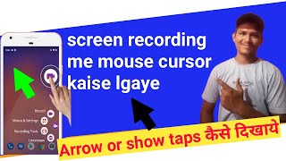 Show touches on Android | screen recording me show tap kaise kare | mobile me touch show kaise