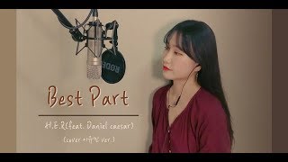 H.E.R (feat. Daniel caesar) - Best Part [Cover by UMiN(유민)]