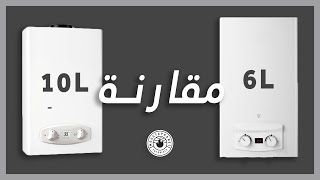 Comparison between 6 and 10 liter gas water heaters