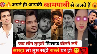 🤫🔥अपने ही आपकी कामयाबी से जलते है 😡 Real Life Motivation| Success Motivate