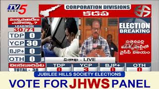 AP Overall Municipal Election Counting LIVE Updates : Who Wins In Guntur Constituency | TV5 News