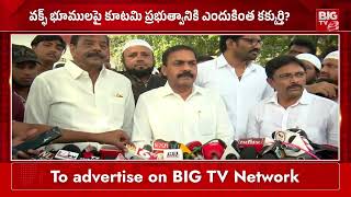 వక్ఫ్ బోర్డు భూ సేకరణ కు మేం వ్యతిరేకం | Kakani Govardhan Hot Comments on Waqf Board | BIGTV