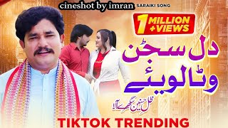 Dil Sajanr Wata Laviye Dil Nal Salah Kar Ley |Zille Hasnain TikTok Viral Song 2025 cineshot by imran