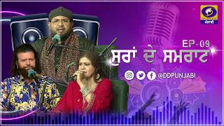 Suran De Samrat II Singer:- Sh. Alaap Sikander II Ep:- 09 II 25 March 2026 II DDPunjabi II