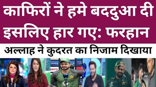 Ham kafiron ki wajah se haare 🤣 ।T20 World Cup । India vs Pakistan । BCCI । ICC ।