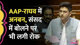 AAP ने Raghav Chadha को Rajya Sabha में Deputy Leader के पद से हटाया, कौन लेगा उनकी जगह?