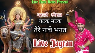 Chatak Matak tere nache bhagat//🔴 Live Jagran//Singer Parveen Chawariya 9050146563