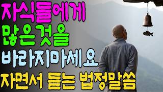 자식들이 명절 때나 내 생일 때 잠깐 와서 얼굴만 비춰도 속상해 할 필요가 없습니다.