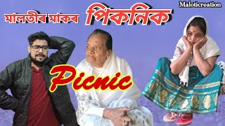 পিকনিক//Picnic//Assamese shortfilm//Assamese comedy video//Maloticreation//malotifunnyvideo