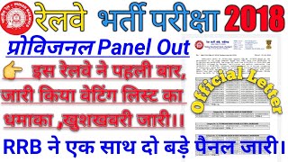 Alp/Technician or JE New Updates| #alp_waiting_list #rrb_waiting_list #railway_life #the_exam_times
