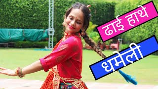 ढाई हाथे धमेली || Dance Cover || Akshita Bijalwan Choreography