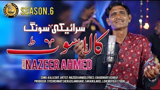 KALA SUIT (Full Video Song) By Nazeer Ahmed | Latest Saraiki Song 2025 | Legend Folk Studio
