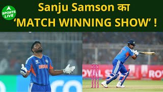 SANJU SAMSON GUIDES INDIA TO SEMIFINALS; TAKE ON ENGLAND ON MARCH 5  | Sports LIVE
