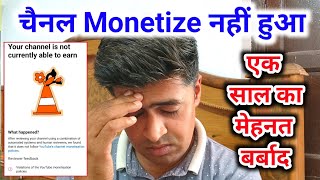 चैनल Monetize नहीं हुआ | Voilations Of The Youtube Monetizion Policies