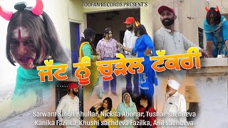 Jatt Nuu Chudail Takri ||  Full movie || Satwant singh bhullar || Gippy Grewal Sargun mehta