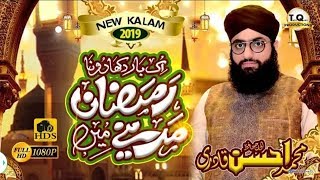 Ramzan Special Kalam   Ek Bar Dikha Do Na Ramzan Madine Main   Hafiz Ahsan Qadri " by tahiri lions "