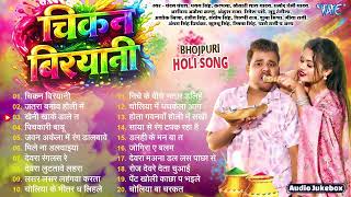 #Chandan Chanchal Viral Hit #Holi Songs - Jukebox - चिकन बिरयानी - Chicken Biryani - #Holi Hit Songs