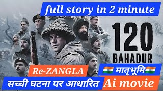 सच्ची घटनाओं पर आधारित battle of rezangla #toptrend#motivation #yttoptrend #viralstory #indianamry 