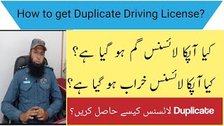 How to get Duplicate Driving License?  Get Duplicate Driving License in Simple Way #Duplicate  #pk