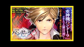 Jūshinki Pandora Anime Gets 2 Spinoff Manga