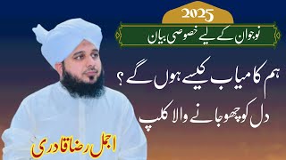 Very emotional byan peer Ajmal Raza qadri || Peer Ajmal Raza qadri byan
