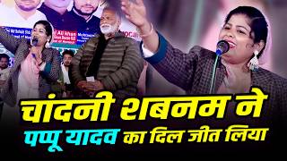 Chandni Shabnam | Mushaira | Kavi Sammelan | Salha Buzrug | Samastipur | 31 January 2026