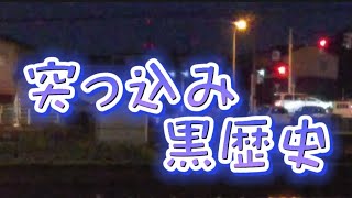 突っ込み黒歴史でーす！面白いので最後まで見て下さいね♪