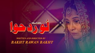 Loor Da Hawa Promo II Drama competition 2026 II Bakhtrawan Bakht II Pashto HD II AVT Khyber II PTV