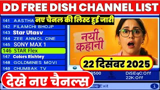 Dd Free Dish Mpeg2 Set Top Box Latest Update add New TV Channels 22 December 2025 DD Free Dish