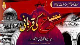 سرخ بچھیا کی قربانی || یہودی پیشنگوئی کی حقیقت