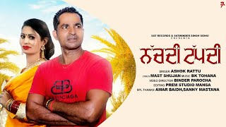Nachdi Tappdi ||  Ashok Rattu || Mast Shujan || BK Tohana || HD VIDEO