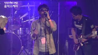 2015년 제3회 정기공연 판타롱밴드 4  Smooth   Santana