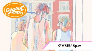 peanut butters - 「夕方５時 / 5 p.m.」