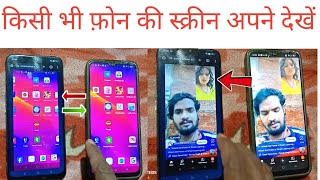 Wasim hacker || screen stream apps || best parental control app