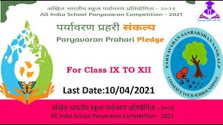 All India School Paryavaran Competition - 2021 | AISPC-2021 | How to Registered | How to Participate