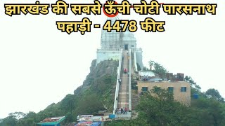 Highest peak in Jharkhand Parasnath | Part-1