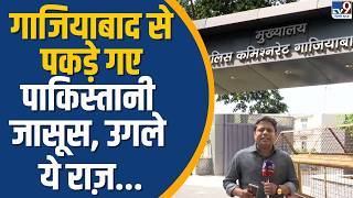 Ghaziabad: 6 arrested for leaking data to Pakistan!