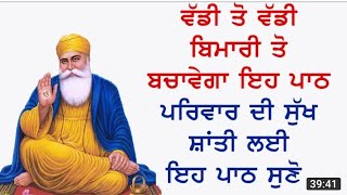 100% ਦੁਖਾਂ ਦਾ ਨਾਸ ਕਰੇਗਾ ਇਹ ਪਾਠ || 11 Path Chaupai Sahib || Chaupai Sahib || Nitnem || #Chaupaisahib