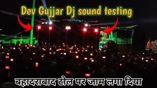 Dev gujjar dj full live testing || Folding Dj || kavad yatra 2024