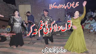 New Punjabi Sad Song By Tu Dila Koi Gam Na Kar | Faisal kumhar Anyait Kotiya | Official Video