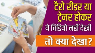 Tarot Card Training Live | How to Read Tarot Cards