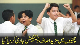 govt and private school will be op-pend soon |Okara News|Okara TV