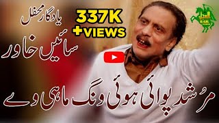 QASIDA | ALLAH ALLAH DAM MOLA ALI (A.S.) | SAIN KHAWAR | alajalyaimam