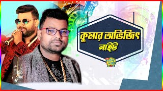 NEW HAPPY NIGHT ORCHESTRA ||  Rehearsal  Program 2023 ||  KUMAR AVIJIT | 9733920384