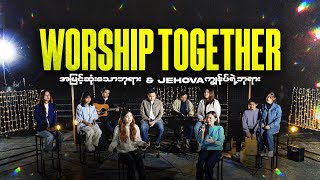 အမြင့်ဆုံးသောဘုရား & Jehovah ကျွန်ုပ်ရဲ့ဘုရား | Mu Ko  & Esther Beauty
