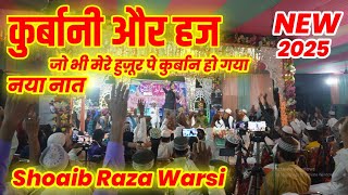 Hajj Naat | Jo Bhi Mere Huzur Pe Qurban Ho Gya | Shoaib Raza Warsi Naat
